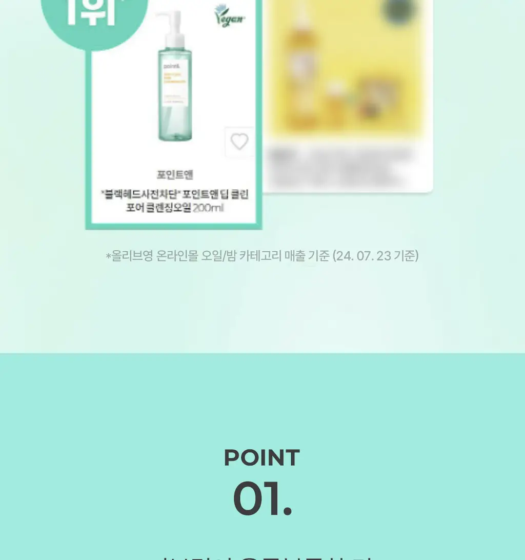 [블랙헤드사전차단]포인트앤 딥 클린 포어 클렌징오일 200ml 상세페이지 13